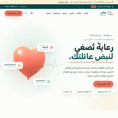 Nabd — Family clinic