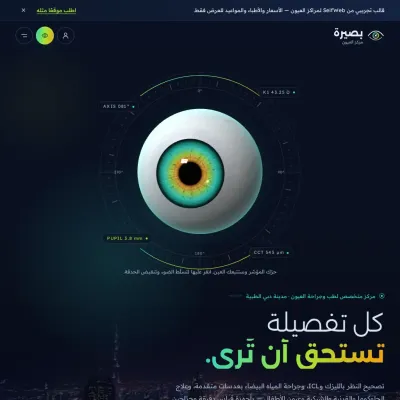 Baseera — Eye centre
