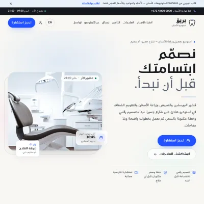 Bareeq — Dental Studio