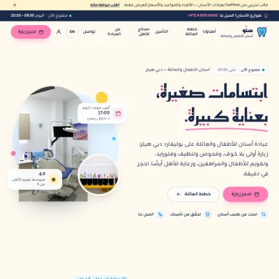 Sinno — Kids & Family Dental