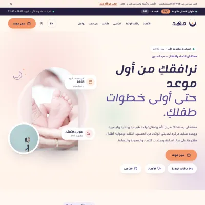 Mahd — Women & Children Hospital