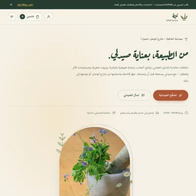 Nabta — Wellness Pharmacy