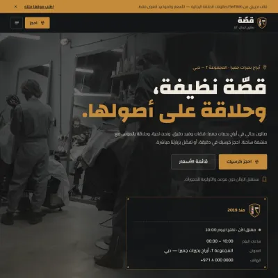 Qassa — Barbershop